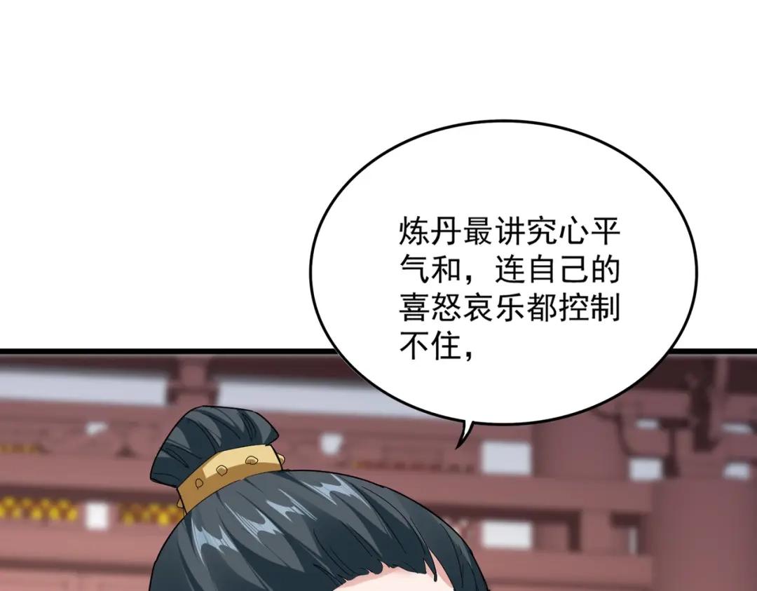 第903话 奇怪的炼丹大会 第57页