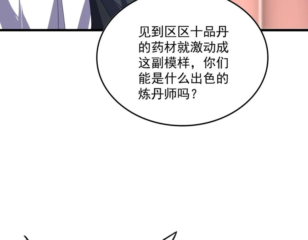 第903话 奇怪的炼丹大会 第59页