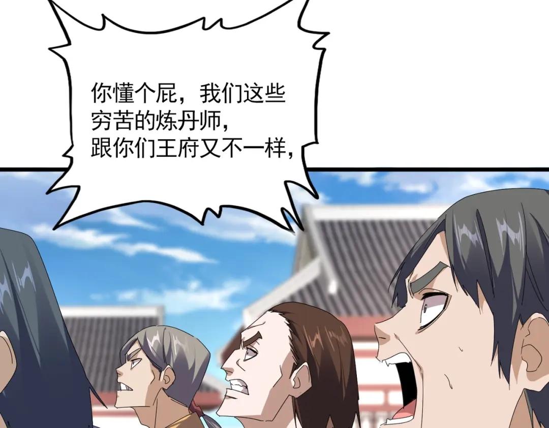 第903话 奇怪的炼丹大会 第60页