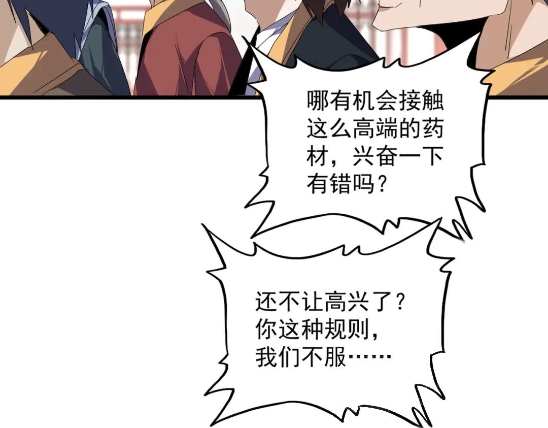 第903话 奇怪的炼丹大会 第61页