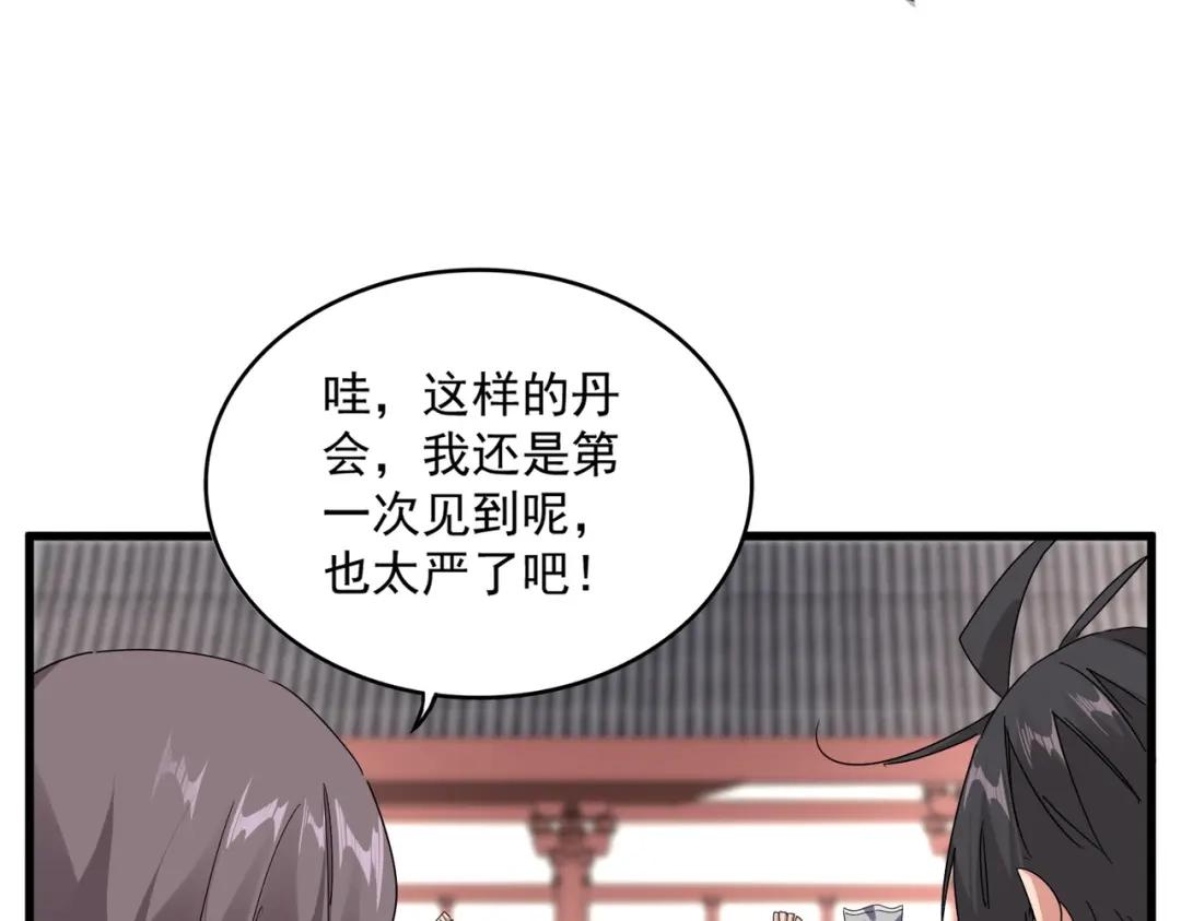 第903话 奇怪的炼丹大会 第62页