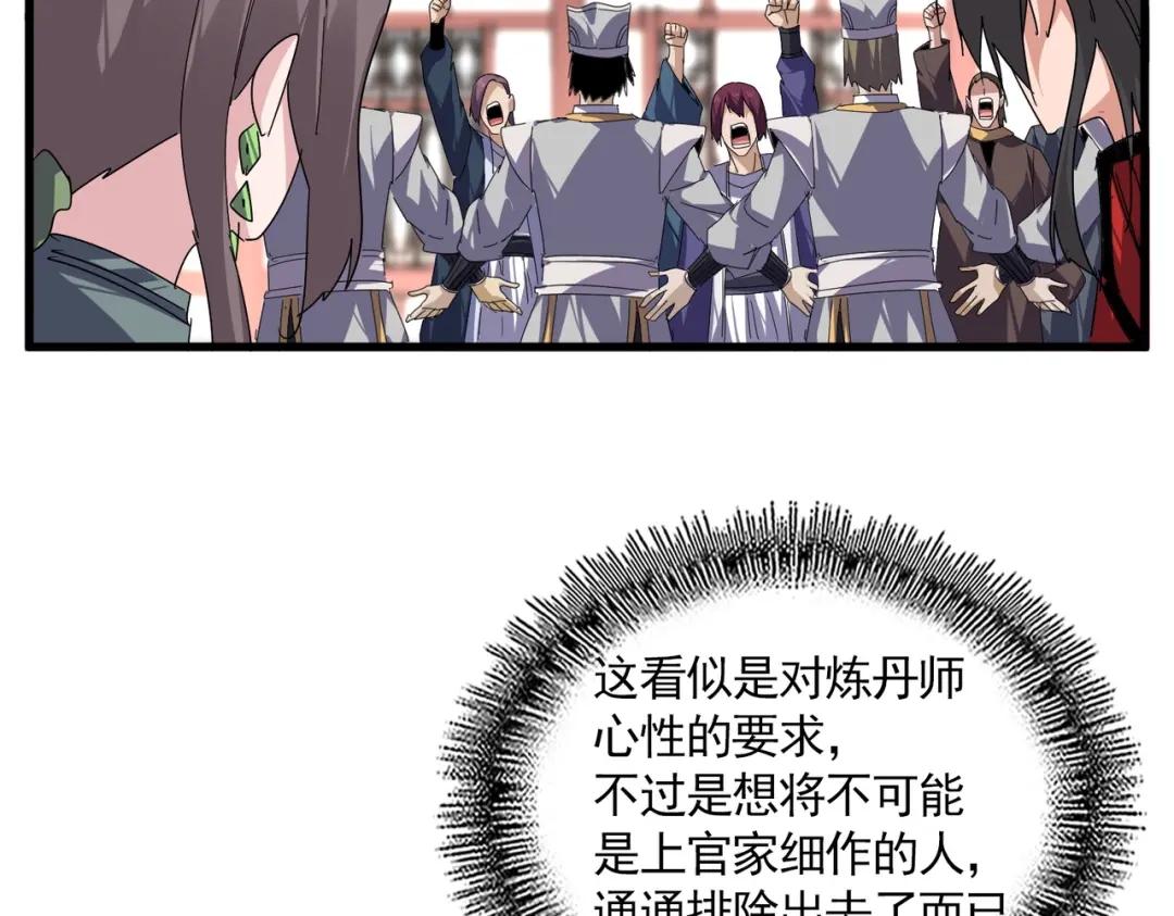 第903话 奇怪的炼丹大会 第63页