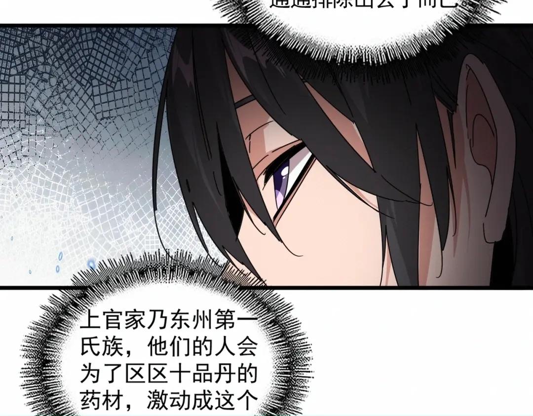 第903话 奇怪的炼丹大会 第64页