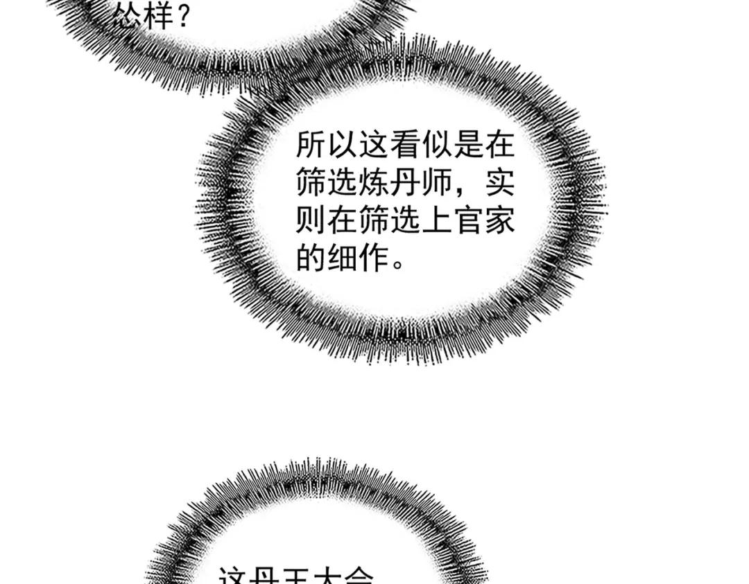 第903话 奇怪的炼丹大会 第65页