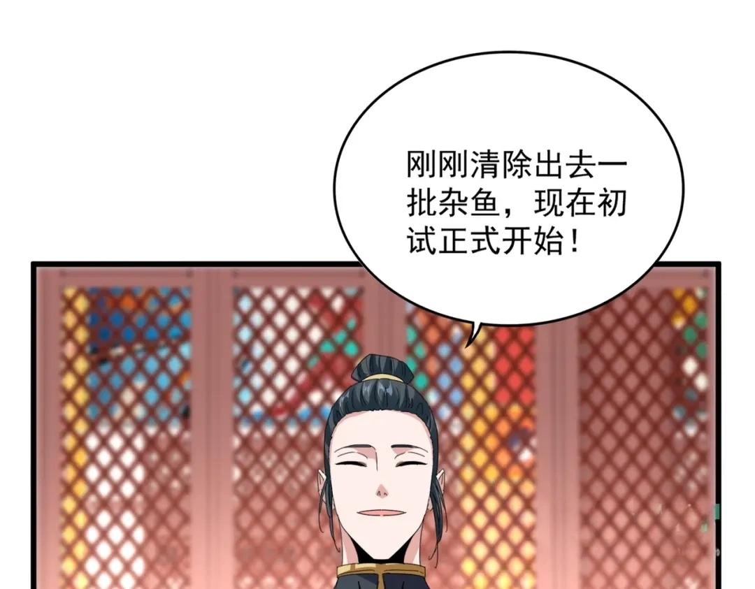 第903话 奇怪的炼丹大会 第71页