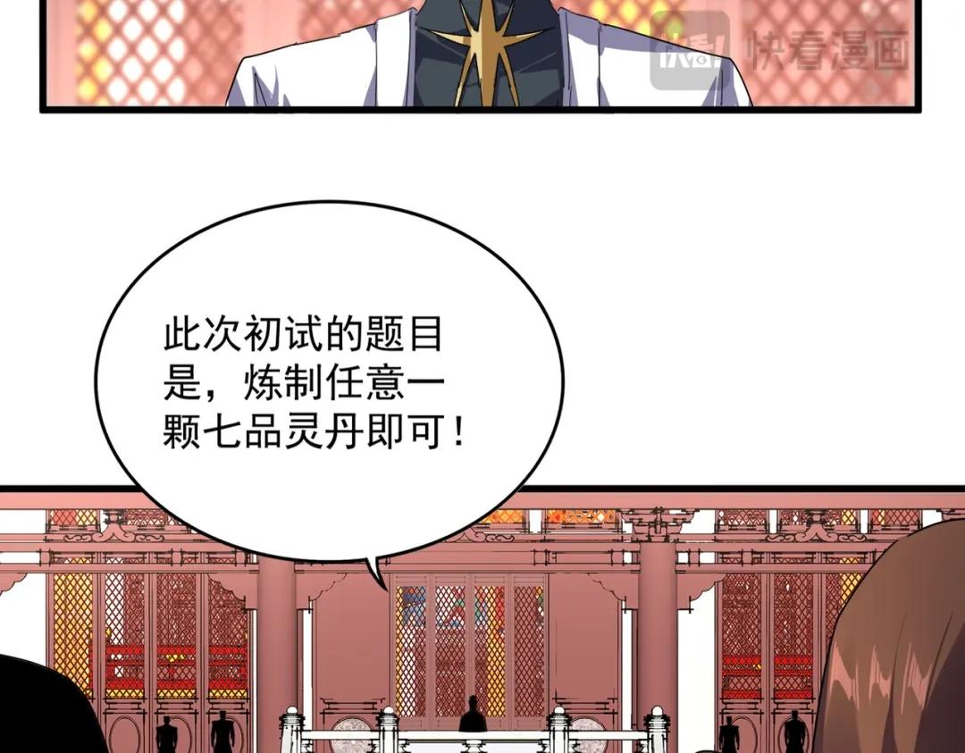 第903话 奇怪的炼丹大会 第72页
