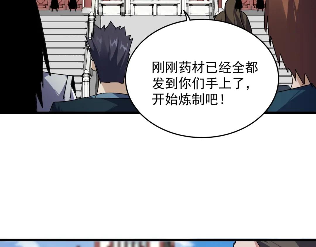 第903话 奇怪的炼丹大会 第73页