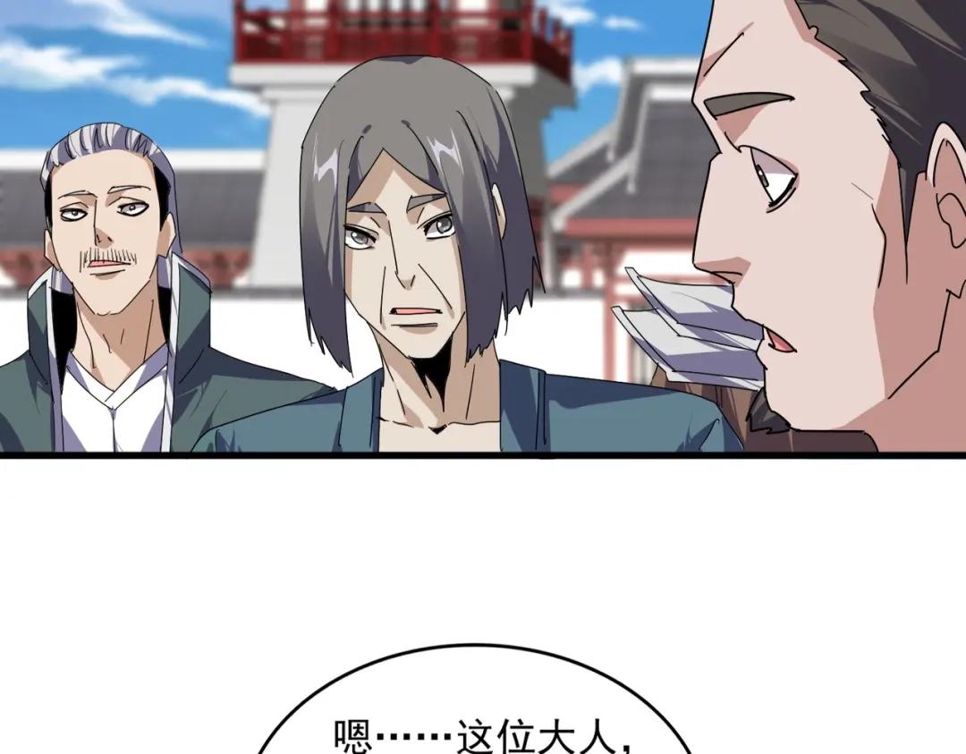 第903话 奇怪的炼丹大会 第74页