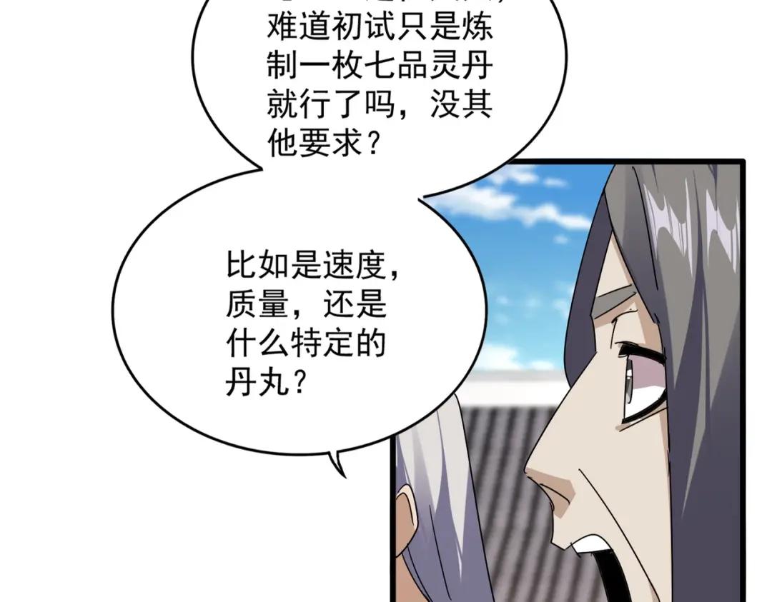 第903话 奇怪的炼丹大会 第75页