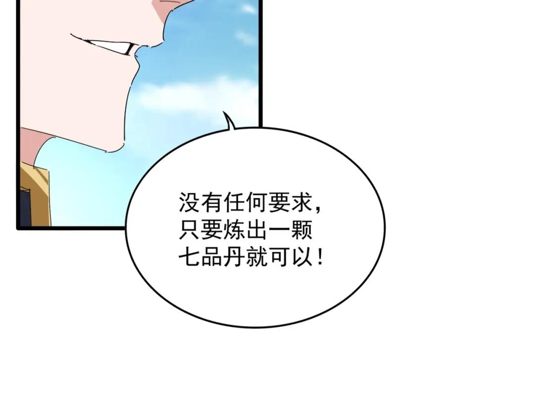 第903话 奇怪的炼丹大会 第77页