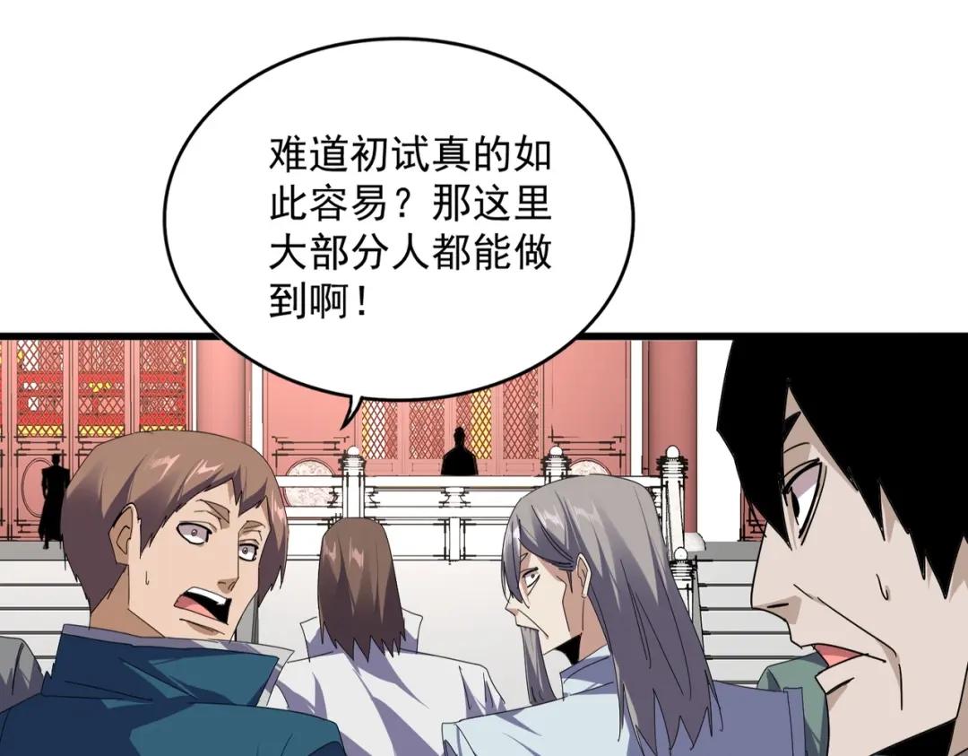 第903话 奇怪的炼丹大会 第78页