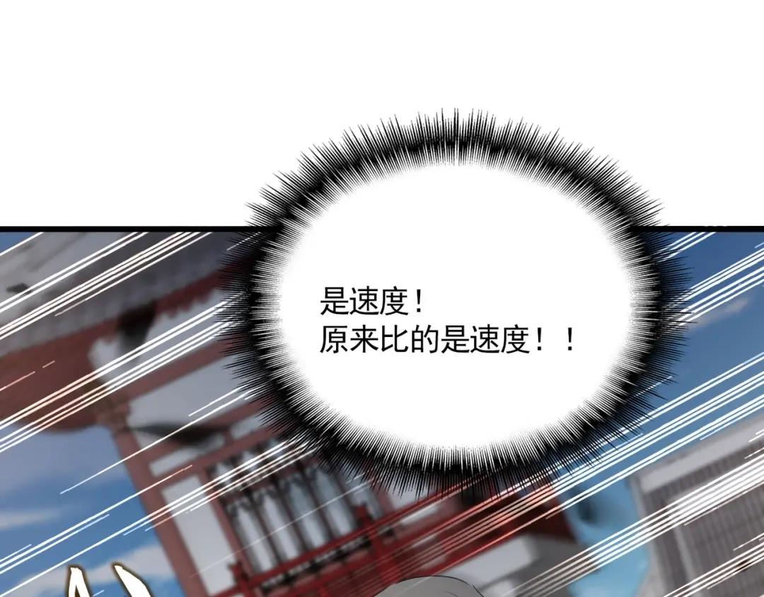 第903话 奇怪的炼丹大会 第82页