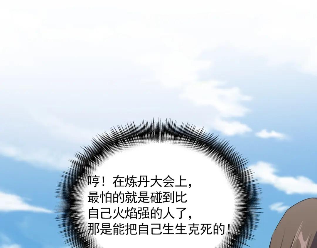 第903话 奇怪的炼丹大会 第89页