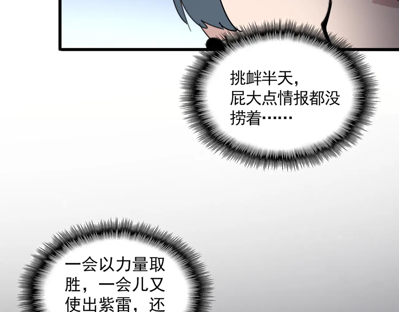 第706话 怪物都一样 第2页