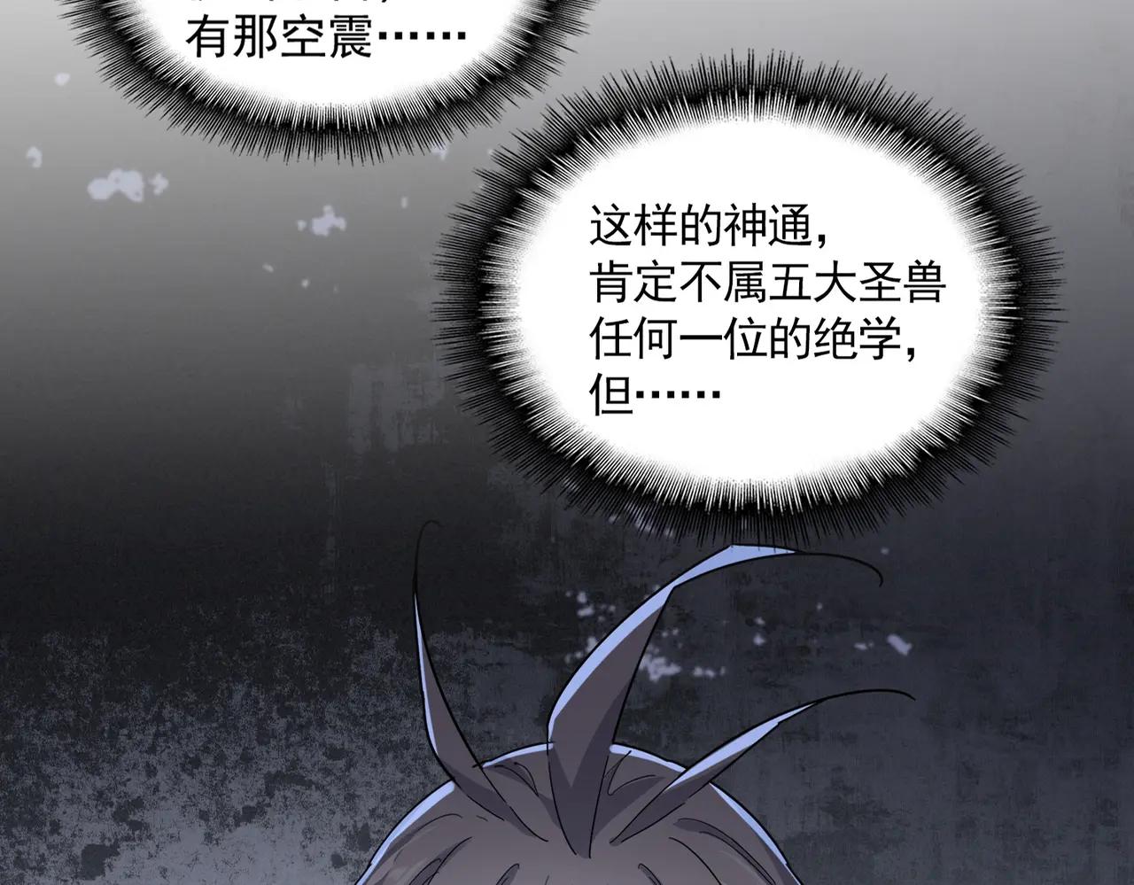 第706话 怪物都一样 第3页