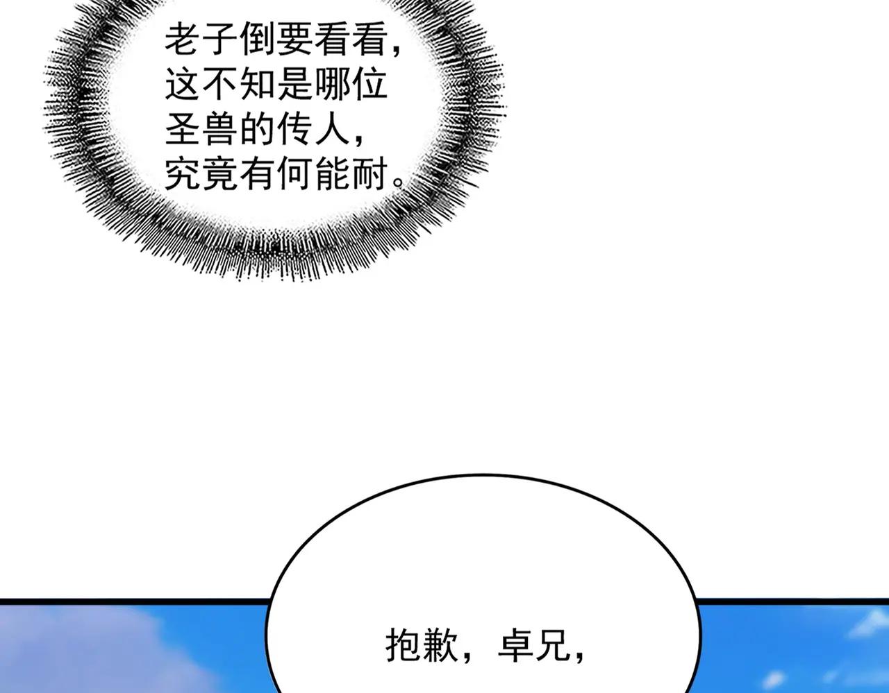 第706话 怪物都一样 第29页