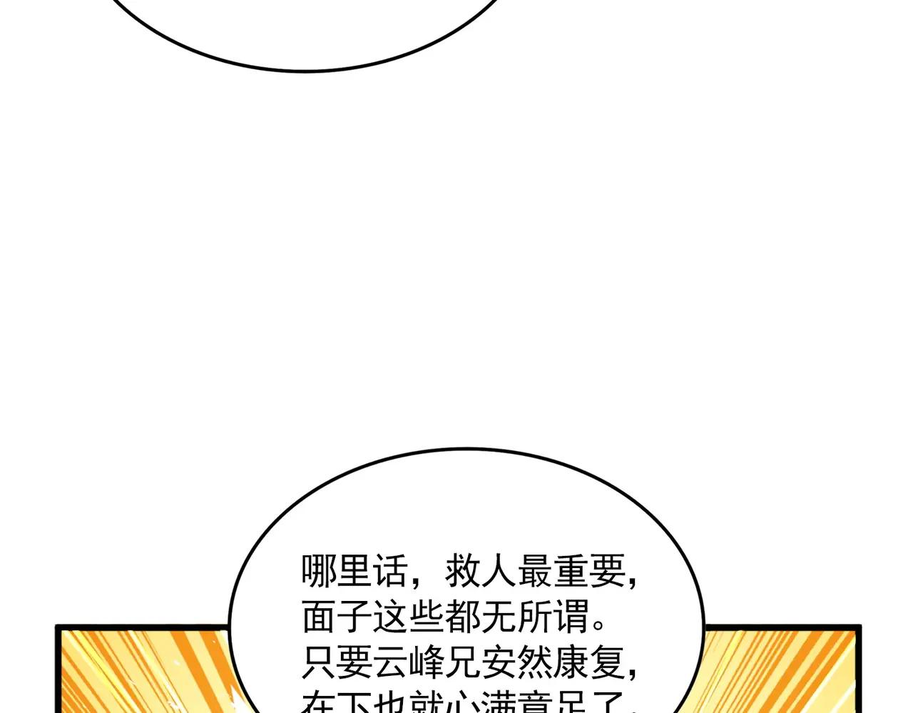 第706话 怪物都一样 第39页