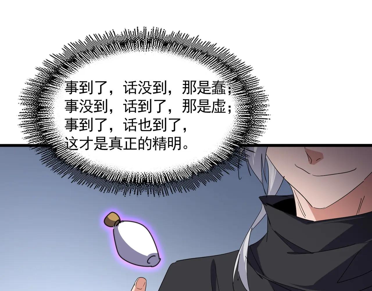 第706话 怪物都一样 第51页
