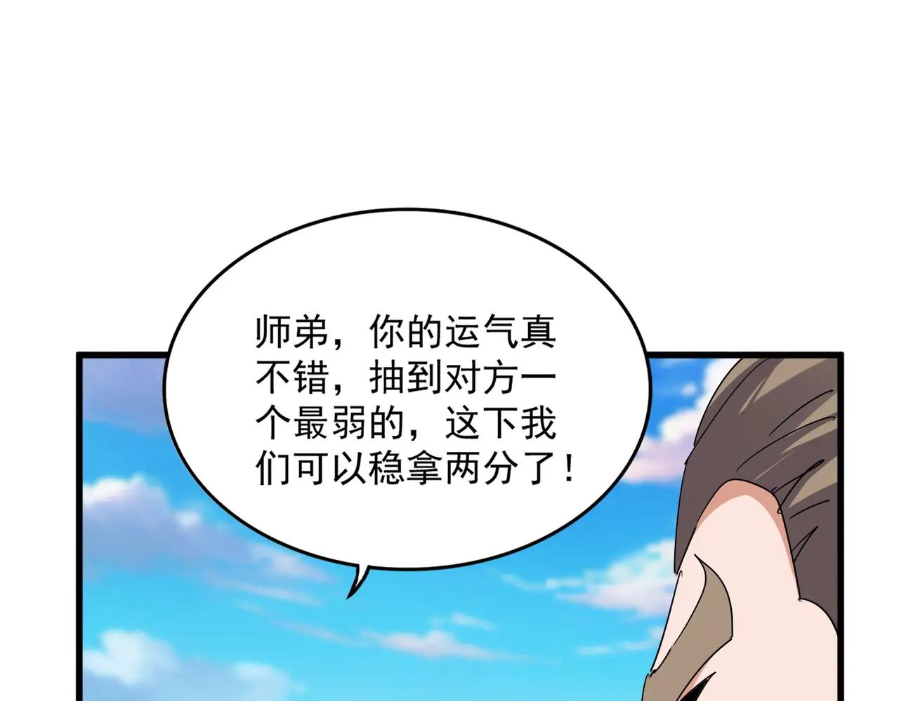 第706话 怪物都一样 第66页