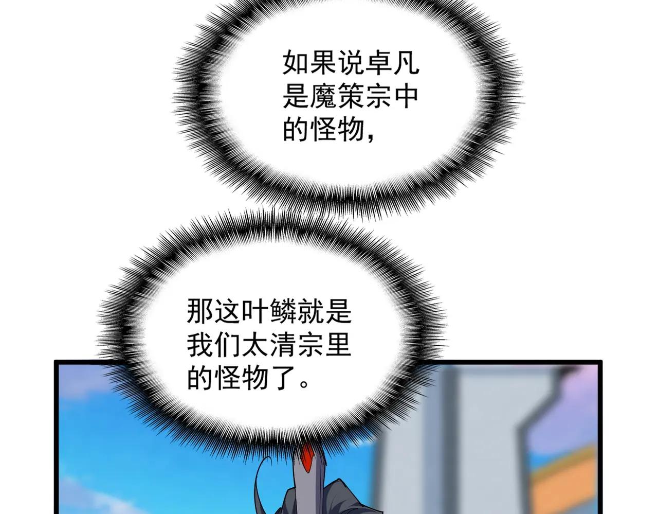 第706话 怪物都一样 第70页