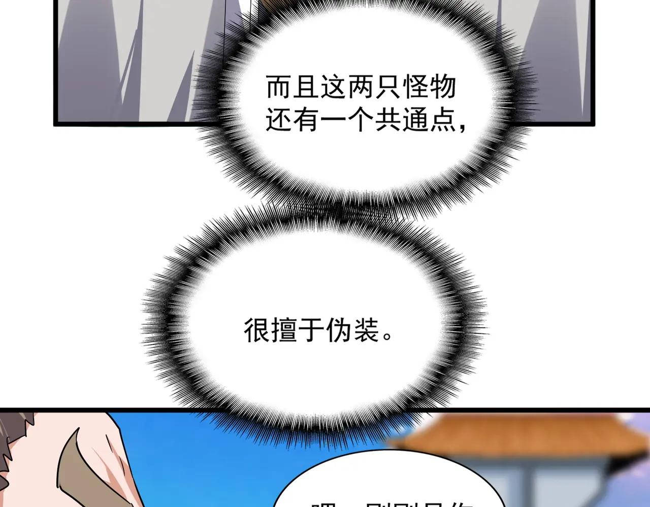 第706话 怪物都一样 第72页