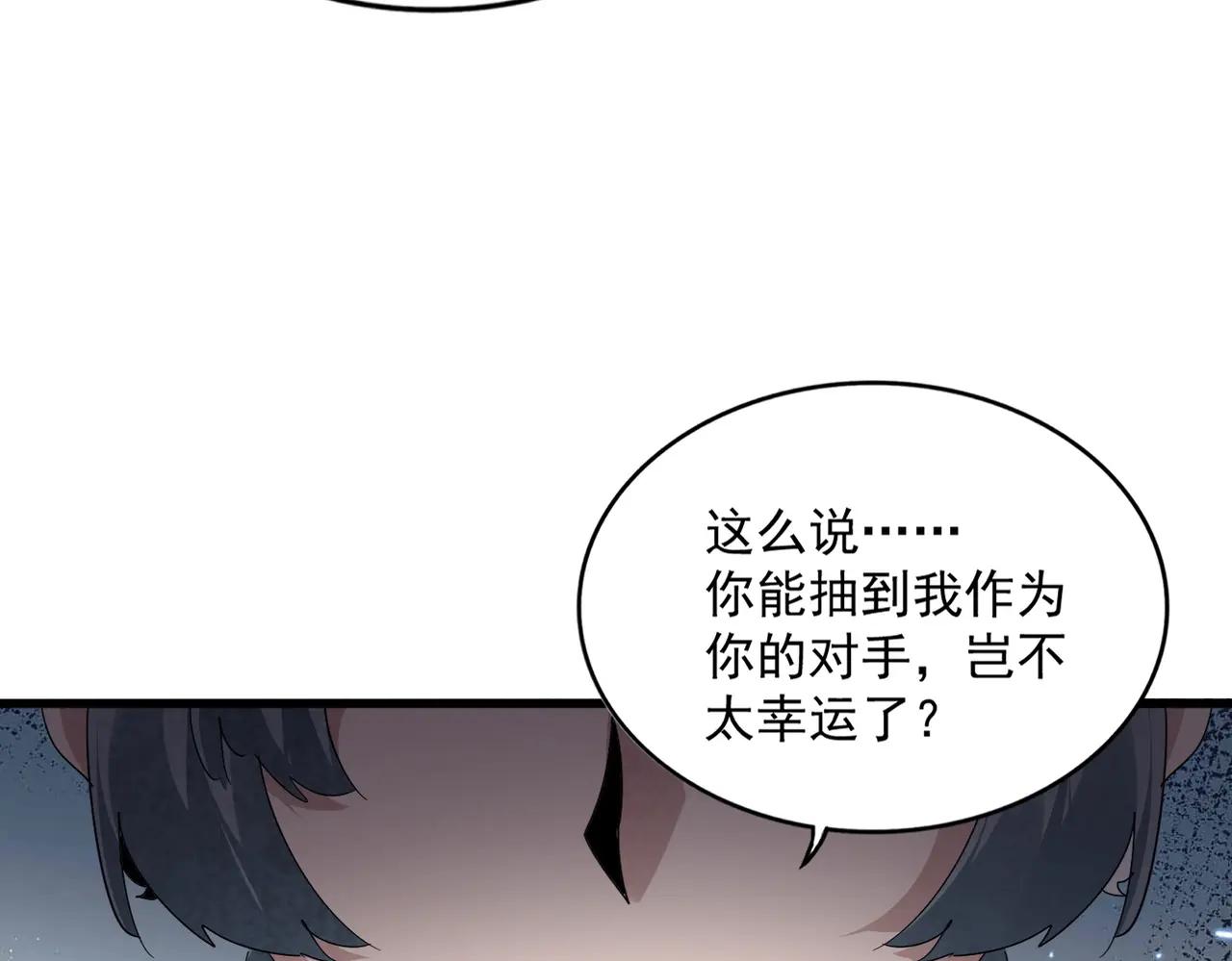 第706话 怪物都一样 第79页
