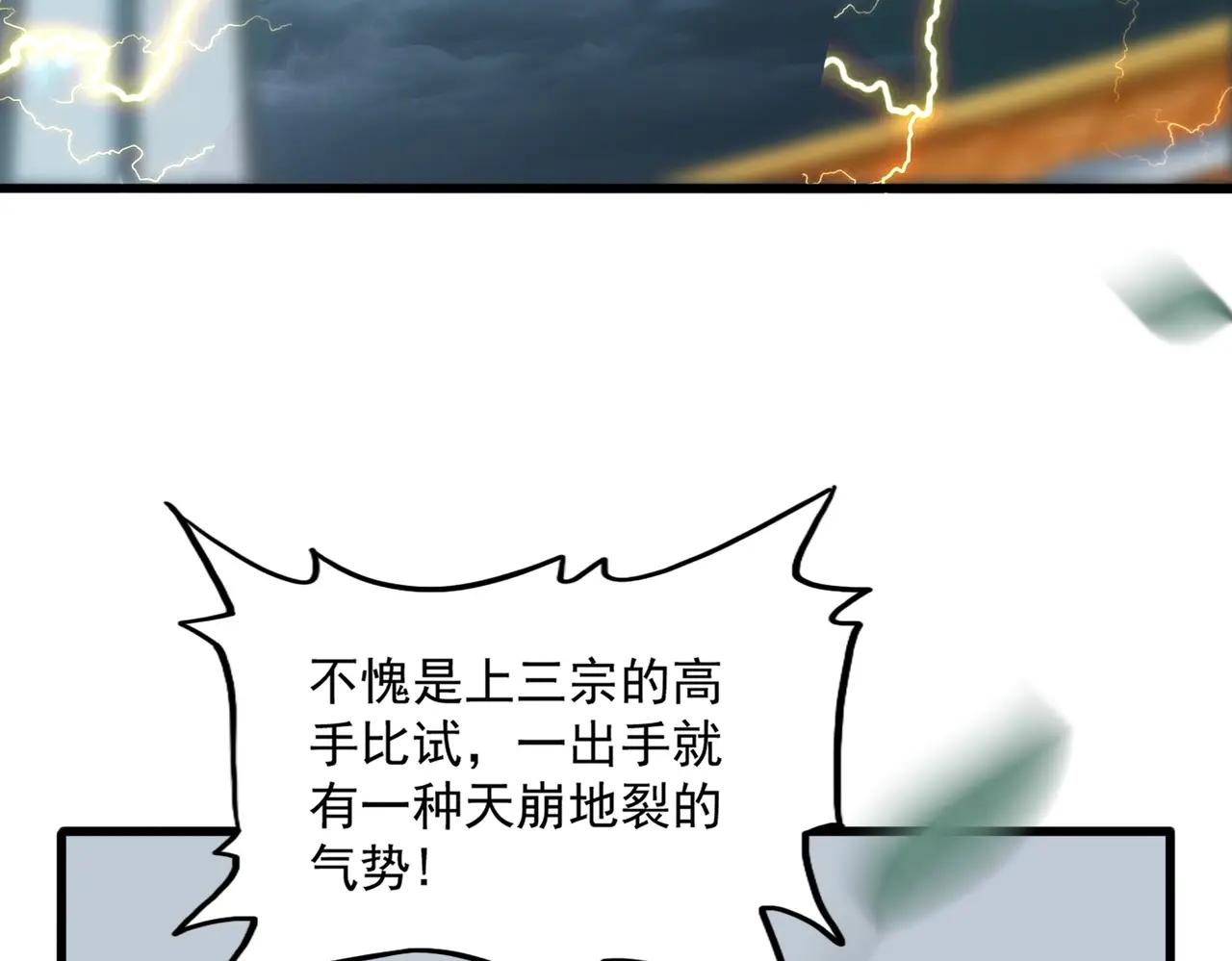 第706话 怪物都一样 第96页