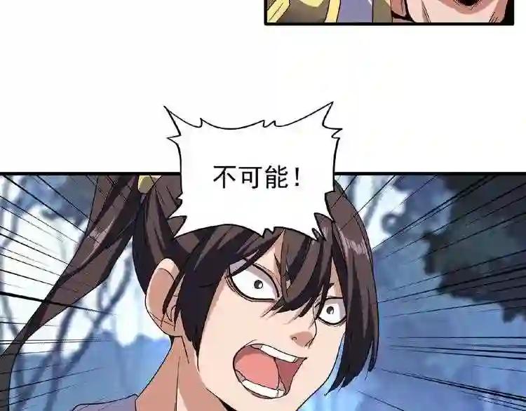第55话 你们去私奔吧! 第6页