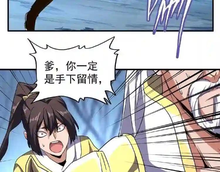 第55话 你们去私奔吧! 第8页