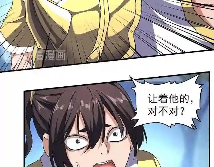 第55话 你们去私奔吧! 第9页