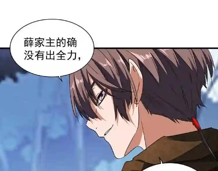第55话 你们去私奔吧! 第12页