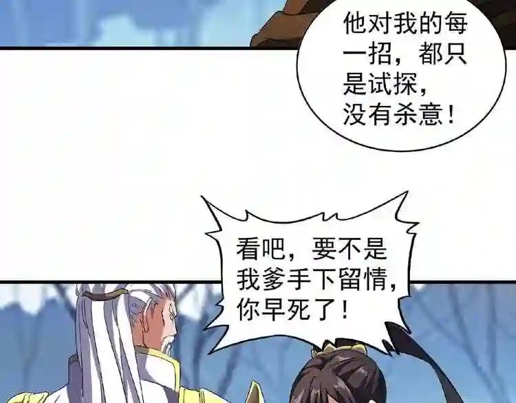 第55话 你们去私奔吧! 第13页