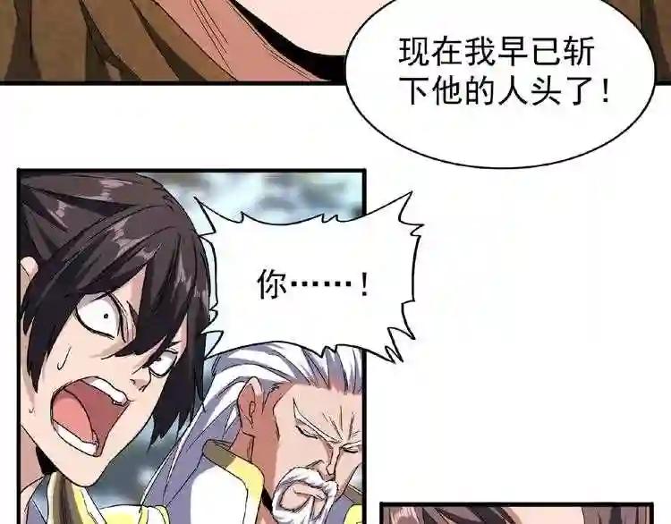 第55话 你们去私奔吧! 第20页
