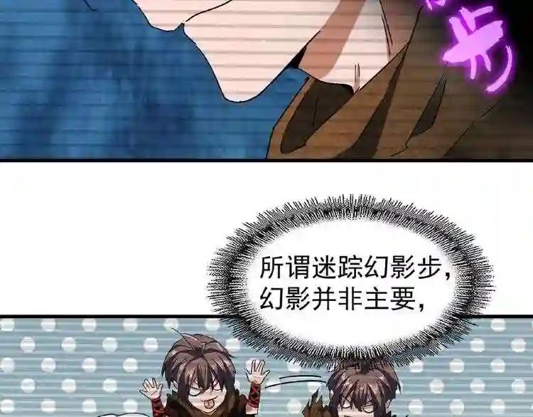 第55话 你们去私奔吧! 第26页