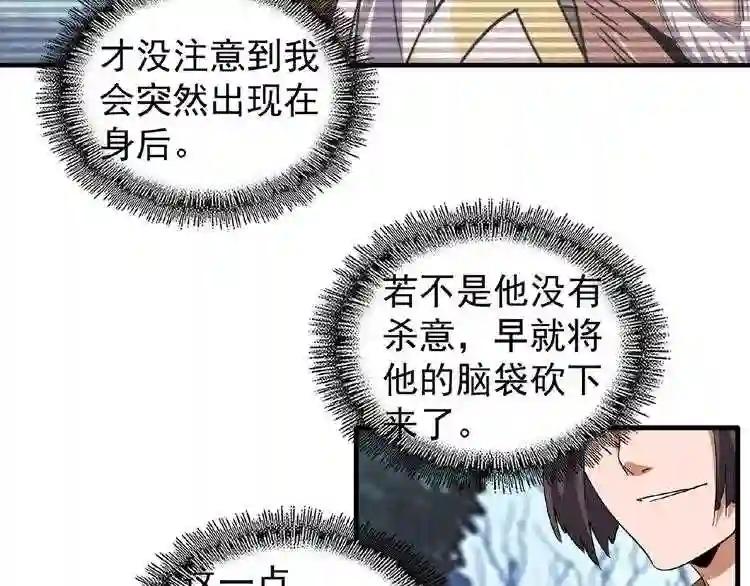 第55话 你们去私奔吧! 第29页