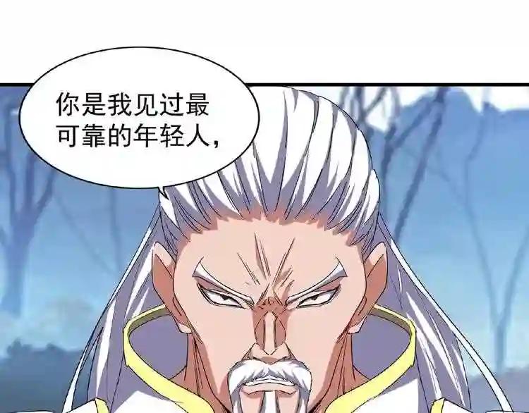 第55话 你们去私奔吧! 第32页