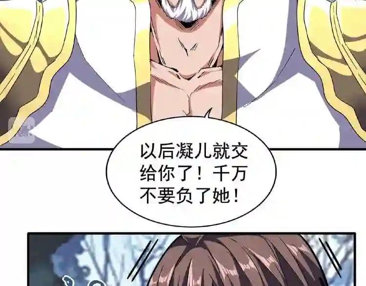 第55话 你们去私奔吧! 第33页
