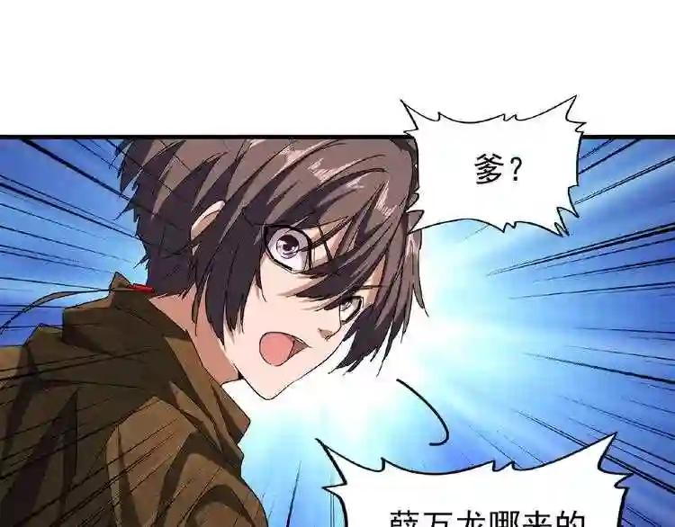 第55话 你们去私奔吧! 第40页