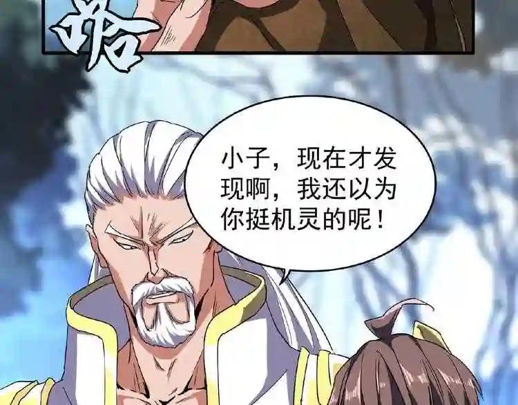 第55话 你们去私奔吧! 第43页