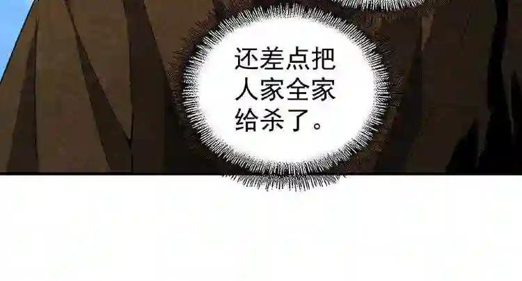 第55话 你们去私奔吧! 第51页