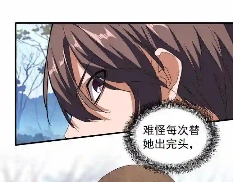 第55话 你们去私奔吧! 第52页