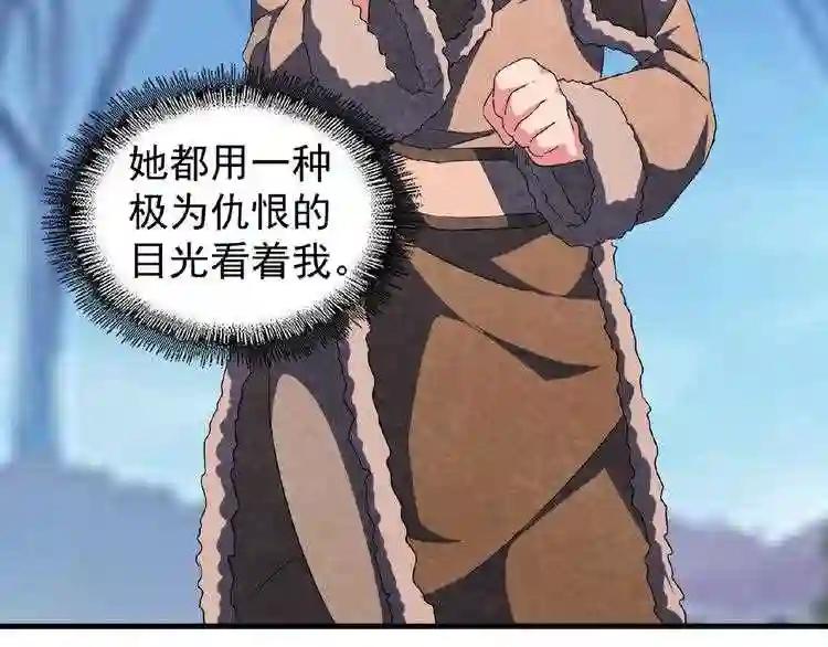 第55话 你们去私奔吧! 第54页