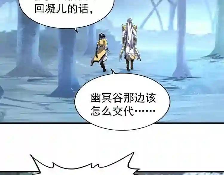 第55话 你们去私奔吧! 第59页