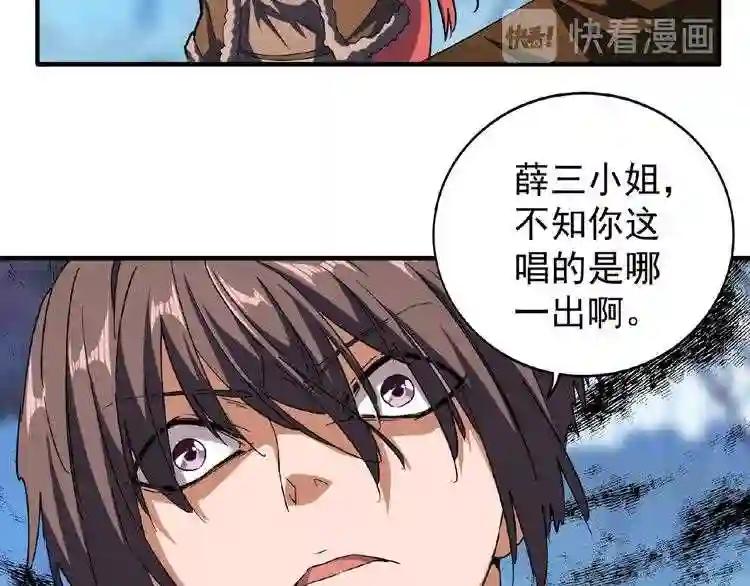 第55话 你们去私奔吧! 第67页