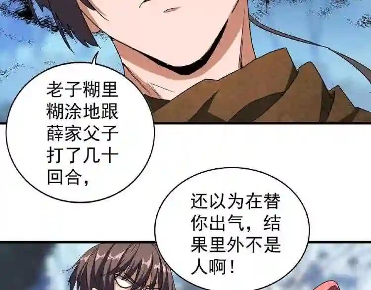 第55话 你们去私奔吧! 第68页