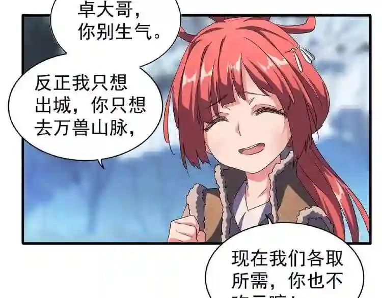 第55话 你们去私奔吧! 第70页