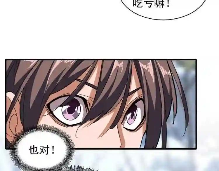 第55话 你们去私奔吧! 第71页