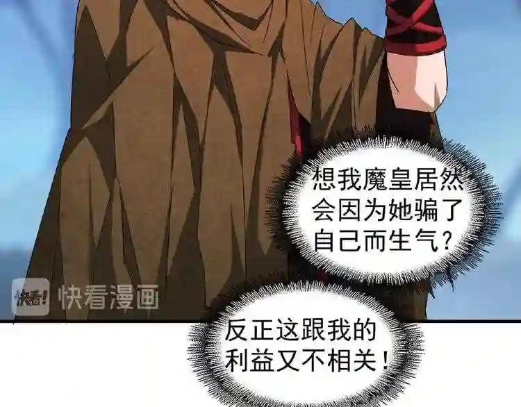 第55话 你们去私奔吧! 第73页