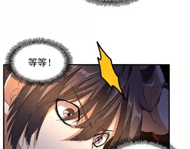 第55话 你们去私奔吧! 第74页