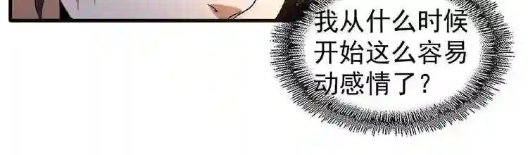 第55话 你们去私奔吧! 第75页